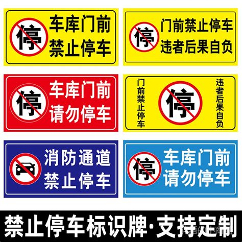 請勿停車貼紙的價格推薦 第 6 頁 2021年4月 比價比個夠biggo