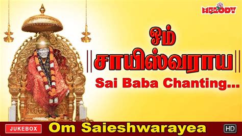 Lord Sai Baba Chanting Watch Popular Devotional Tamil Song Audio