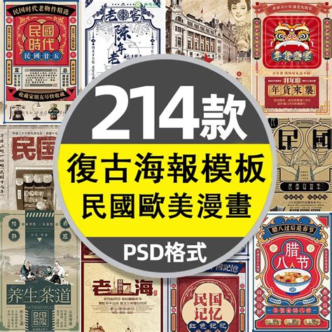 民國歐美復古漫畫波普風格大字宣傳海報傳單背景設計ps素材模板 蝦皮購物