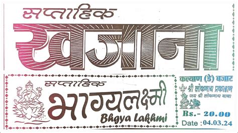 Bhagya Laxmi Chart Youtube