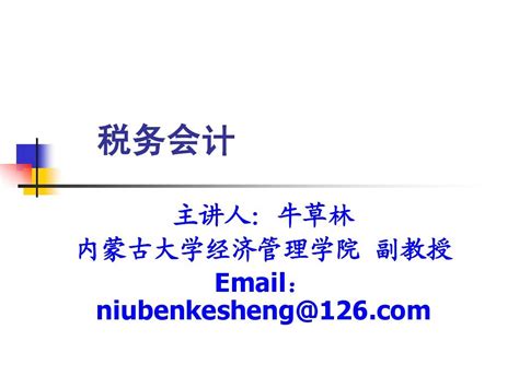 税务会计与税务筹划基础 29pword文档在线阅读与下载无忧文档