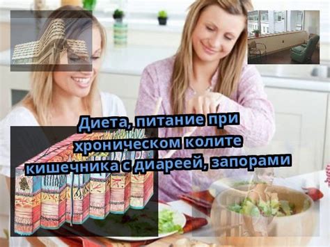 Диета при колите кишечника: язвенном, хроническом и других