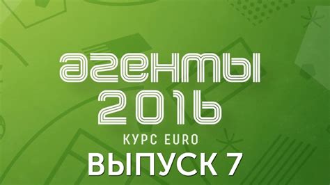Агенты 2016: курс EURO. 13 самых угарных костюмов болельщиков - YouTube