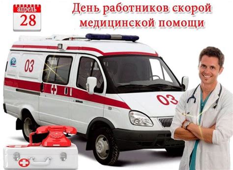 С днем работника скорой помощи - прикольные открытки