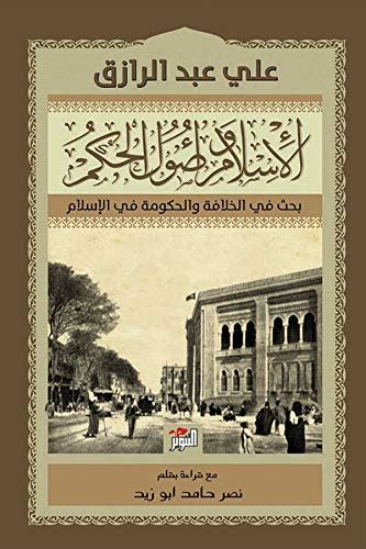 ‫الإسلام وأصول الحكم‬ Arabic Edition By علي عبد الرزاق Goodreads