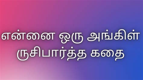 Kaama Kathaikal Tamil Tamil Kaama