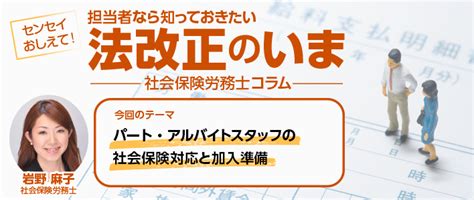 対応はお済みですか？ パート・アルバイトへの社会保険適用拡大｜大塚商会