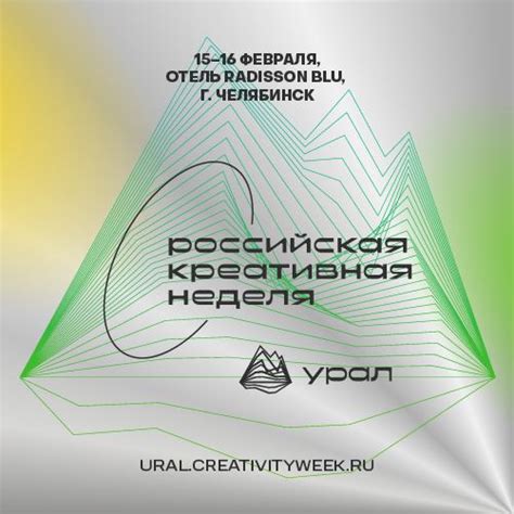«Российская креативная неделя – Урал»! - ТревелЭксперт