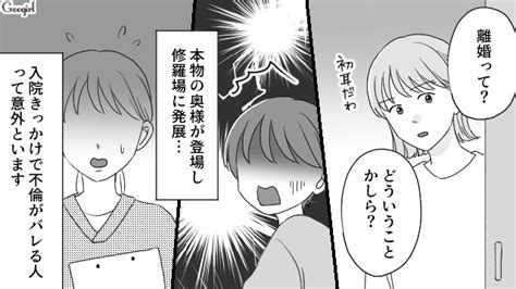 【漫画】病室が修羅場に ナースが目撃した不倫現場が衝撃だった話 Peachy ライブドアニュース