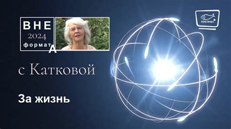 За жизнь - YouTube