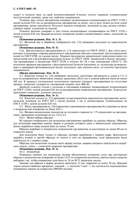 ГОСТ 4645-81 | Чертежи