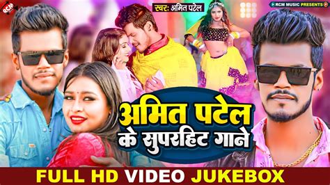 Amit Patel New Non Stop Superhit Arkestra Special Video Collection