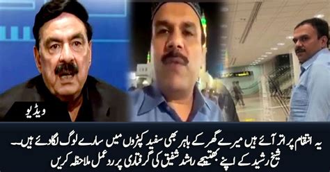 Sheikh Rasheed S Reaction On Arrest Of His Nephew Rashid Shafique