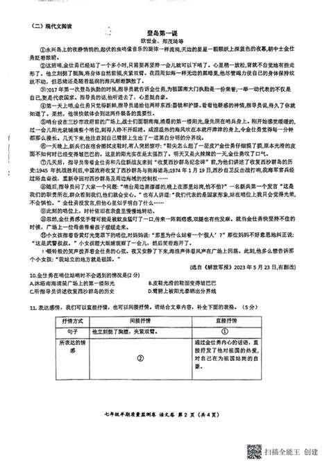 贵州省贵阳市南明区第一实验中学2023 2024学年七年级下学期4月期中语文试题（扫描版，无答案） 21世纪教育网