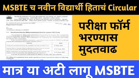 Msbte New Update Summer Exam Form Date Extended Msbte Msbte New