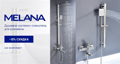 MELANA™ сантехника официальный сайт