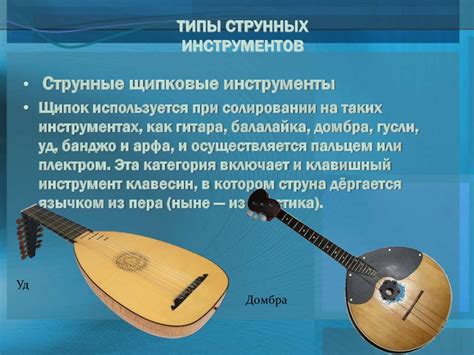 Музыкальные инструменты. Струнные - презентация онлайн