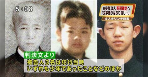 4人リンチして殺害した殺人少年3人「未成年だから死刑にならない」と高をくくっていた→全員死刑 Togetter トゥギャッター