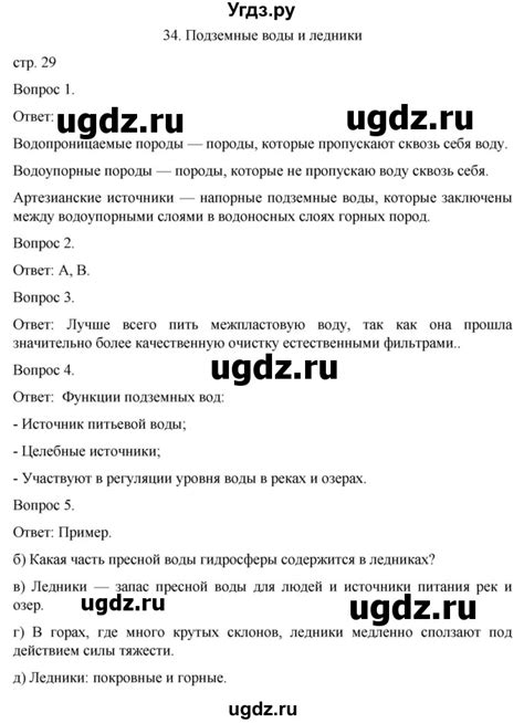 Решение страница №29 по Географии рабочая тетрадь за 6 класс Николина В.В.