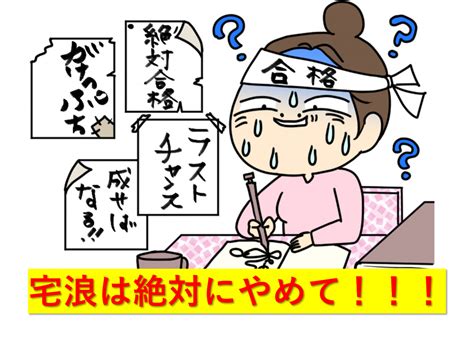 絶対にやめて！宅浪は「理論上は」最強でも、現実は無残です