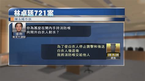 【林卓廷721暴動案】第三被告指用消防喉向白衣人射水 為阻止他們襲擊他人 Now 新聞