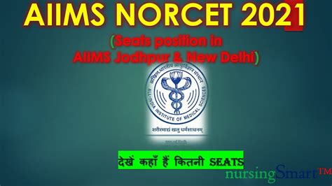 Aiims Norcet 2021 Seat Position For Aiims Jodhpur And New Delhi Youtube