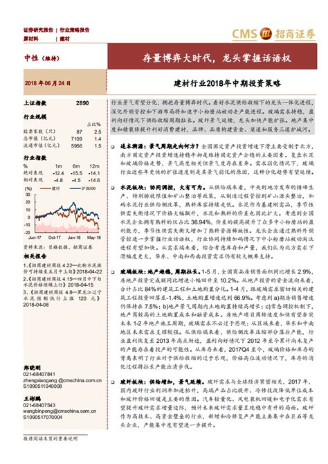 建材行业2018年中期投资策略：存量博弈大时代，龙头掌握话语权pdf 先导研报