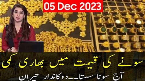 Big Drop In Gold Rate In Pakistan December Gold Price Aaj Sooney