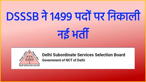 Dsssb Recruitment 2024 डीएसएसएसबी ने 1499 पदों पर निकाली नई भर्ती 2024