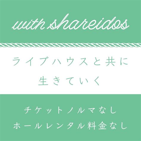 亀井 栄（小田原姿麗人／the だいじょぶズ）🥁 On Twitter 拡散！！！ 昨日のライブで新しい生活様式の中でのライブハウスの活路