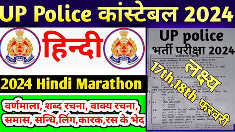 UP Police Constable 2024 Marathon UP Police Hindi यप पलस अधकषक