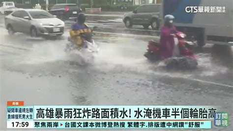 高雄馬路變水路！！！ 爆料公社