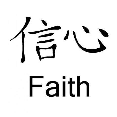 Chinese Symbol For Faith Embroidery | Hand Embroidery