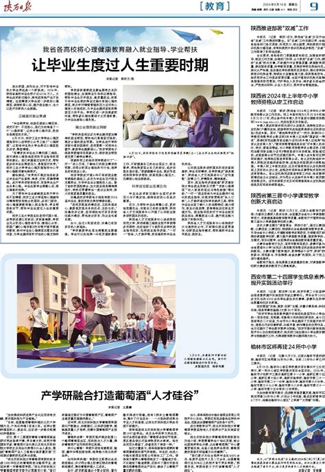 陕西省2024年上半年中小学教师资格认定工作启动陕西日报数字报 群众新闻网