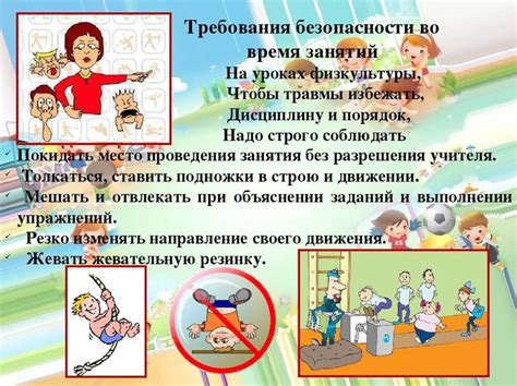 На спортивной площадке школы запрещается - правила в картинках