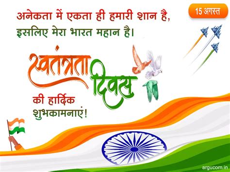 Happy Independence Day Wishes In Hindi 2023 यह खास फोटो और कोट्स भेजकर