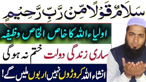 Salmun Qaulam Best Wazifa For All Needs Benefits Of Reading Salamun