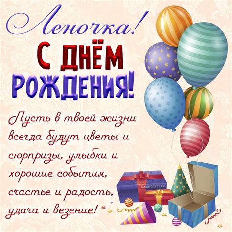 Открытка - милые подарки и шарики Леночке на день рождения