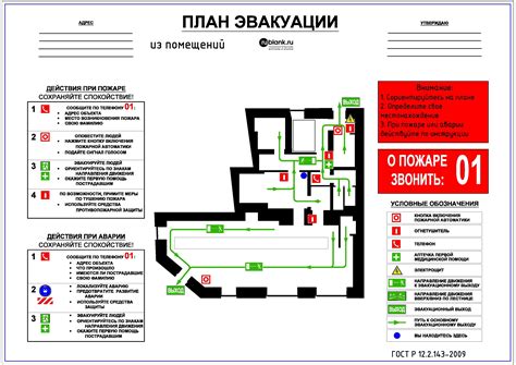 Купить план эвакуации для предприятия в СПб
