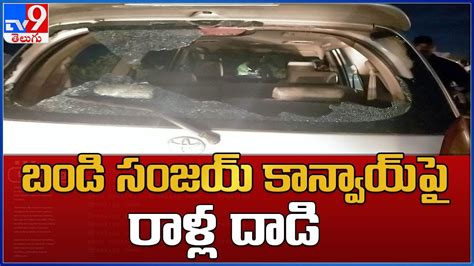 బడ సజయ కనవయ ప రళల దడ BJP Bandi Sanjay Car Stopped In