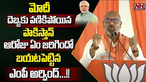 Bjp Mp Dharmapuri Arvind Great Speech About Pm Modi In Jagityal Public