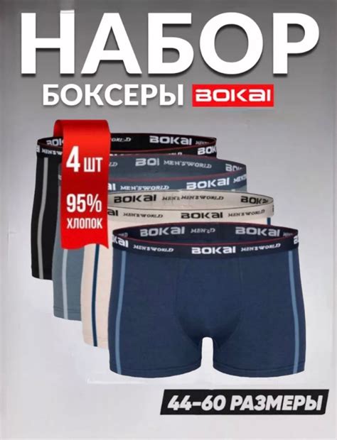 Трусы Bokai мужские - купить по низкой цене на Яндекс Маркете