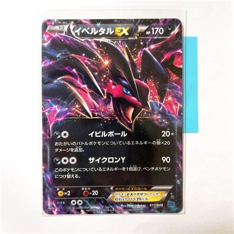 Yahooオークション ポケモンカードxy Mmb イベルタルex 絶版 レア