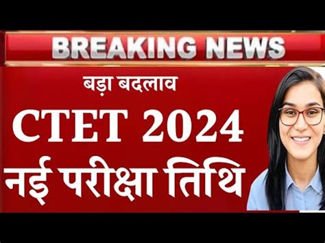 Ctet Exam Big Update Ctet Latest Update Ctet Admit Card