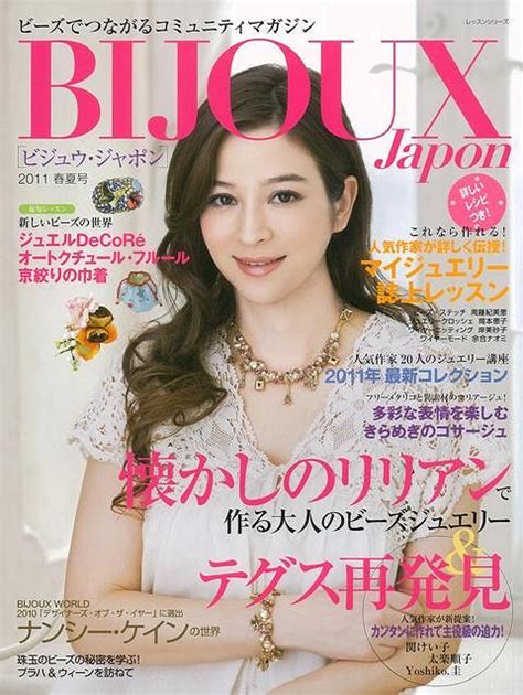 楽天ブックス 【バーゲン本】bijoux Japon 2011春夏号 ムック版 4528189244771 本