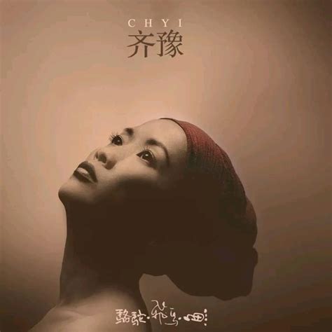 Chyi Yu Tearless Weeping Lyrics Genius Lyrics