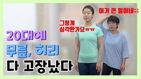 무릎허리 통증 생기는 이유 이렇게 했더니 통증이 사라지네 Youtube