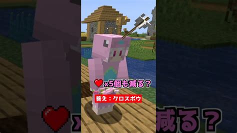 【マイクラアキネーターゲーム】何に攻撃された！？武器を当てろ！『これなんだ？』 Shorts マイクラ アキネーター ゲーム実況