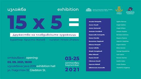 Изложба "15х5" | visitplovdiv.com