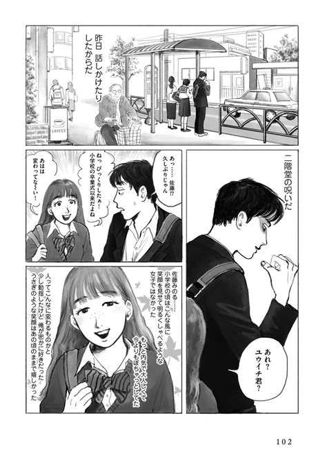 うしろの二階堂③】 夢中さきみに 」和山やま ファミレス行こ。 公式の漫画